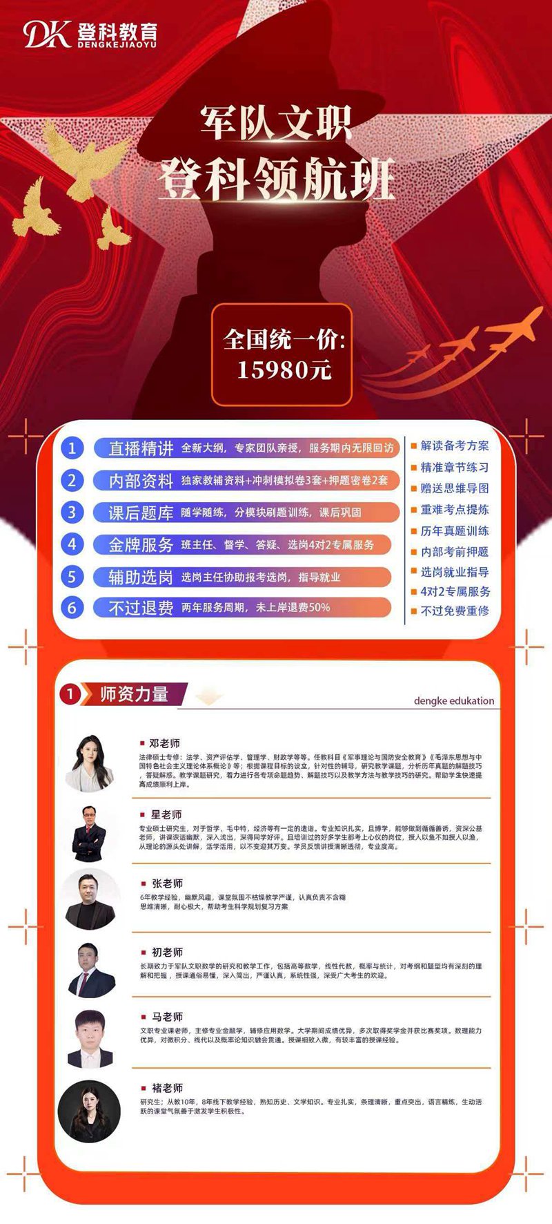 军队文职登科领航班