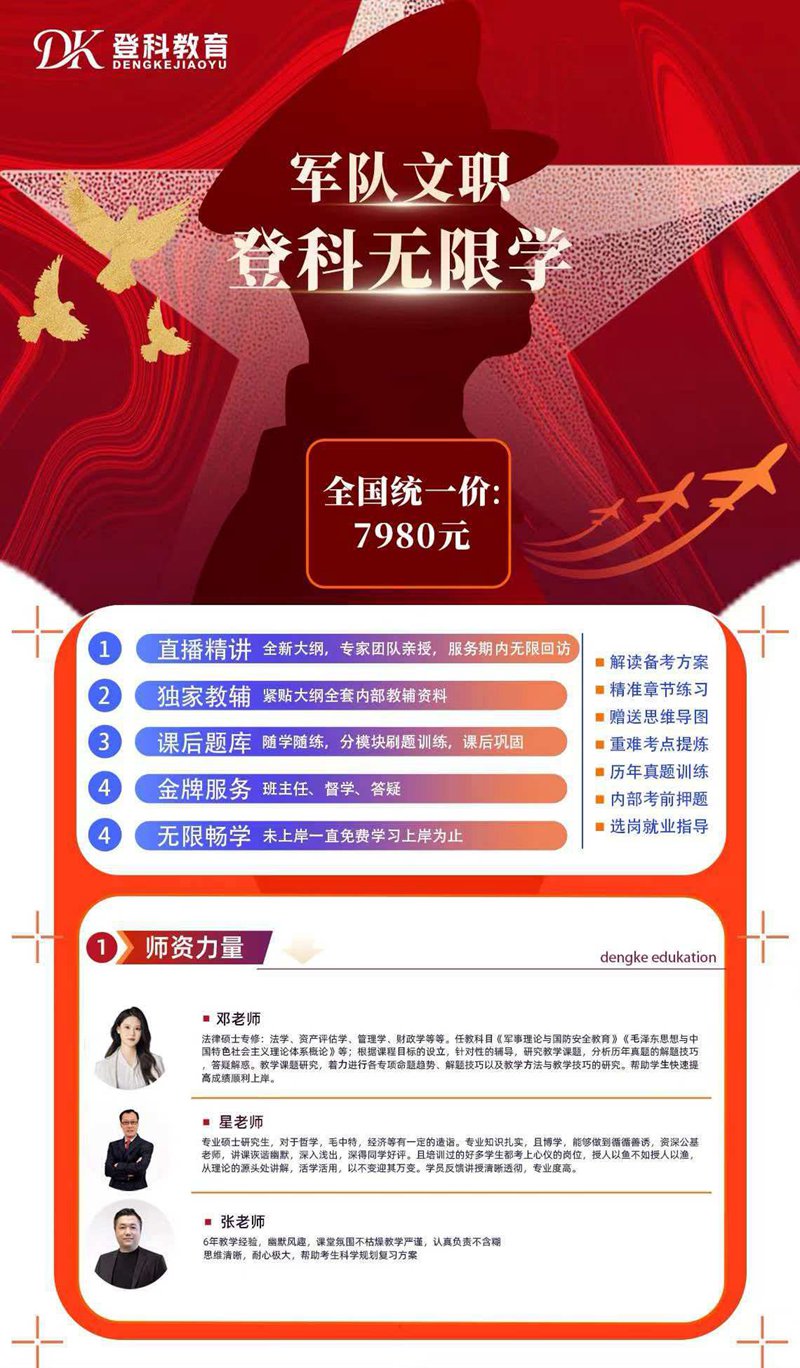 军队文职登科无限学